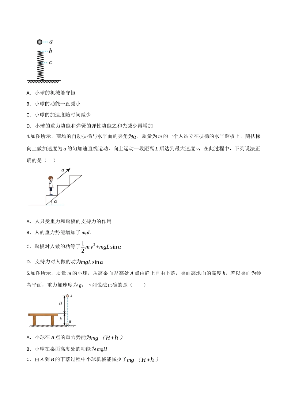 第六章 机械能守恒定律(综合训练)(四川专用)(学生版).docx_第2页