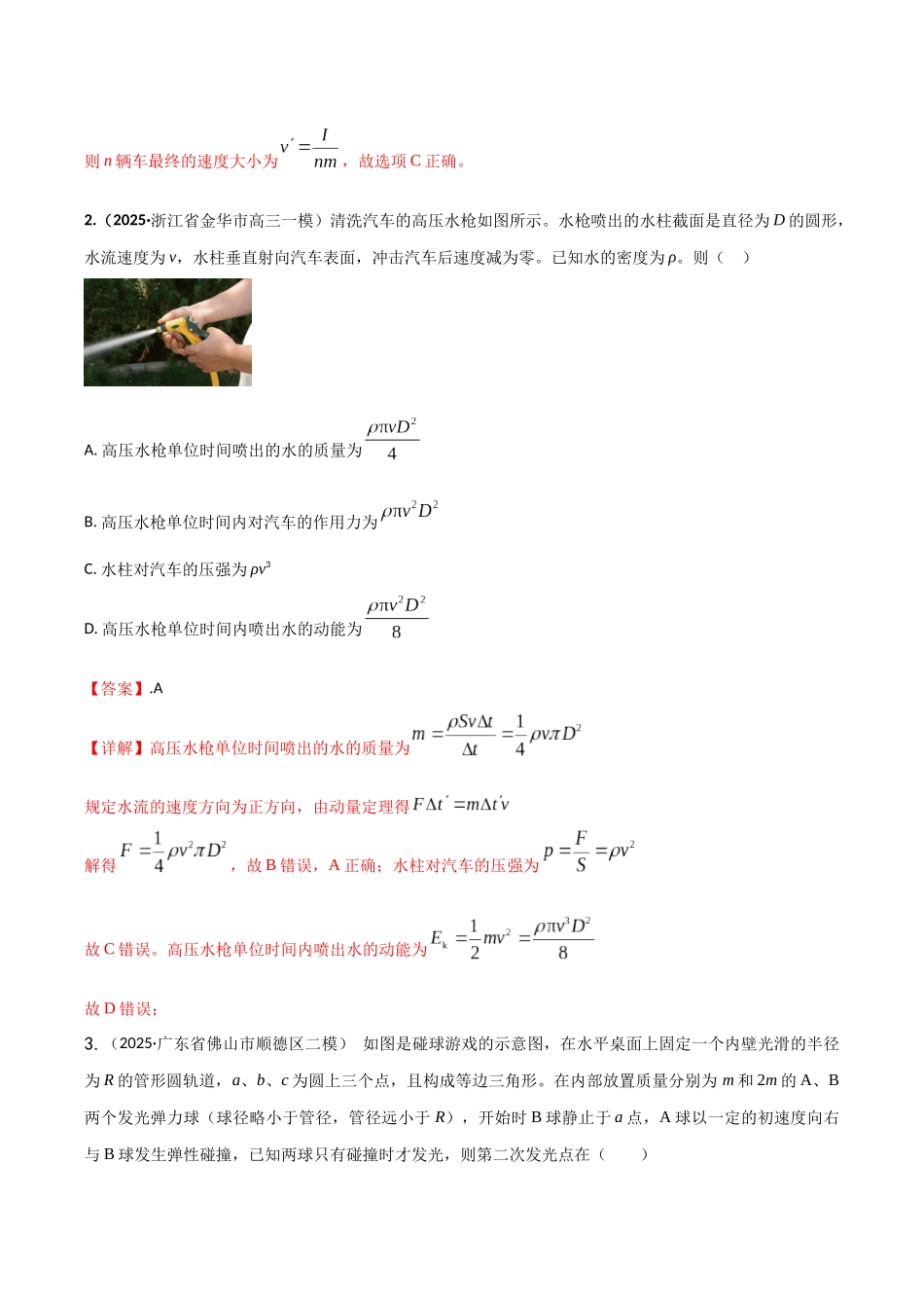 第七章 动量守恒定律(综合训练)(湖南通用)(教师版).docx_第2页