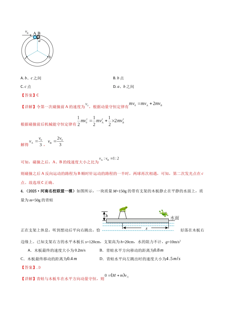 第七章 动量守恒定律(综合训练)(湖南通用)(教师版).docx_第3页