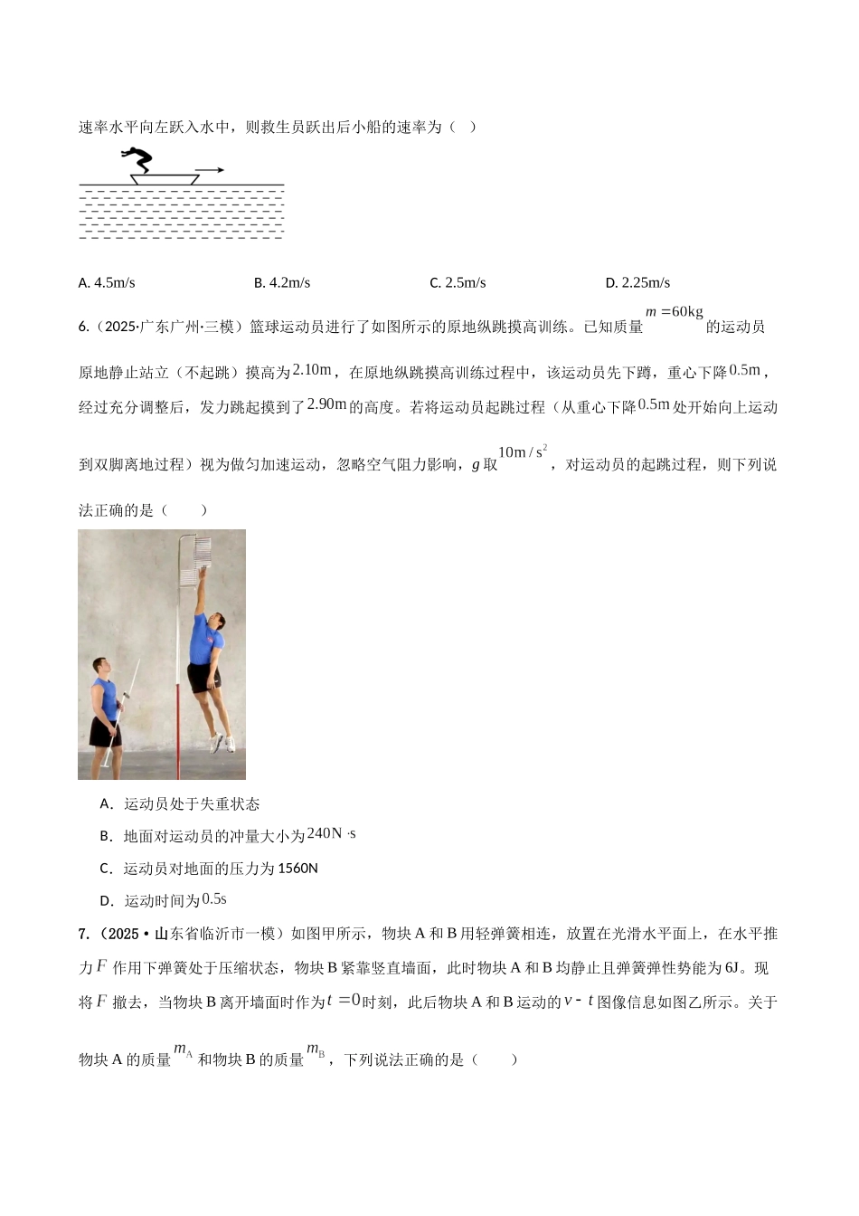 第七章 动量守恒定律(综合训练)(湖南通用)(学生版).docx_第3页