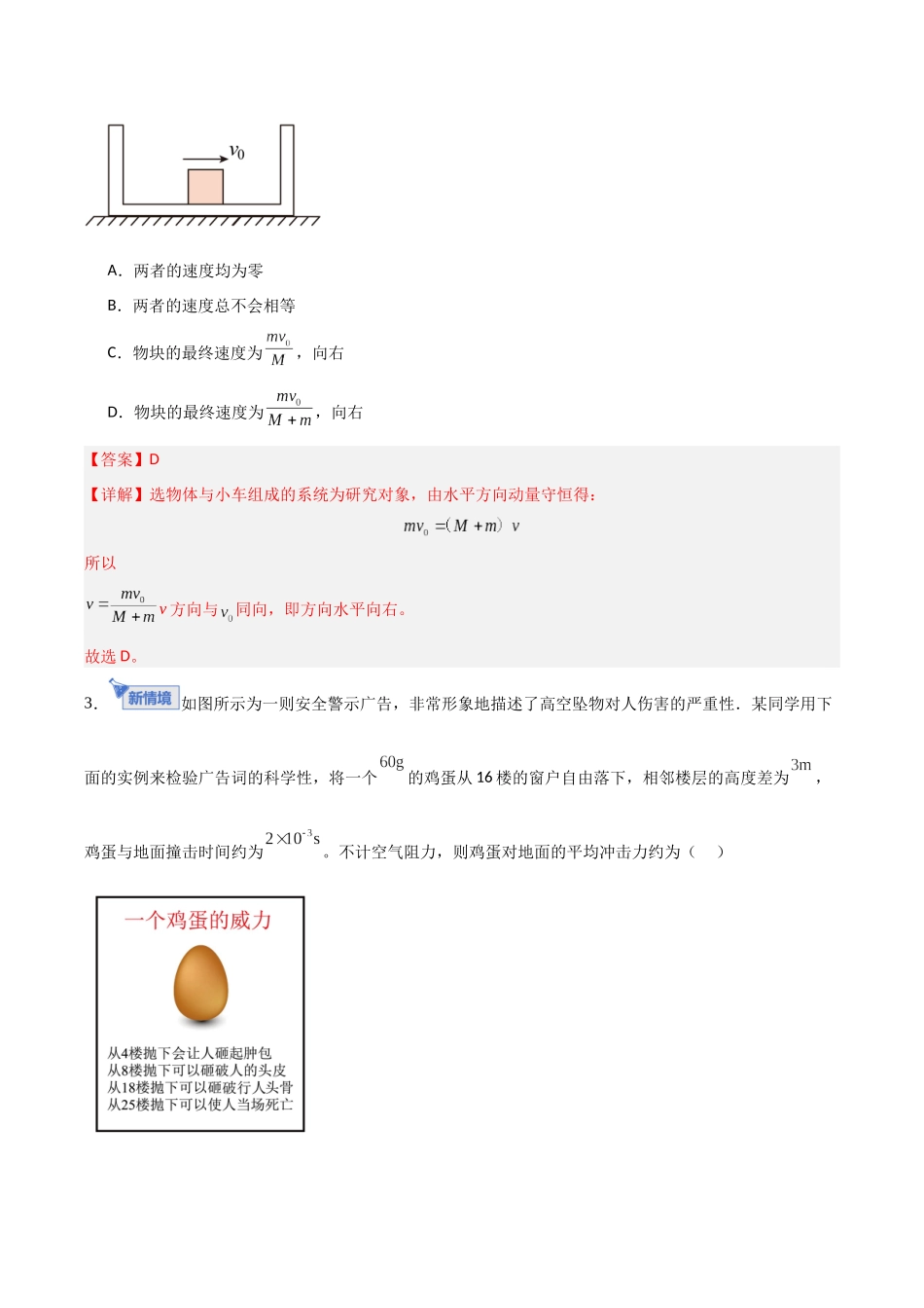 第七章 动量(综合训练)(福建专用)(教师版).docx_第2页