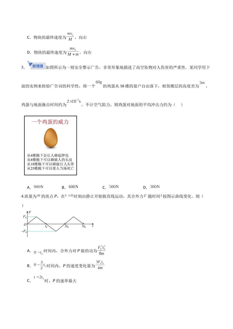 第七章 动量（综合训练）（福建专用）（学生版）.docx_第2页