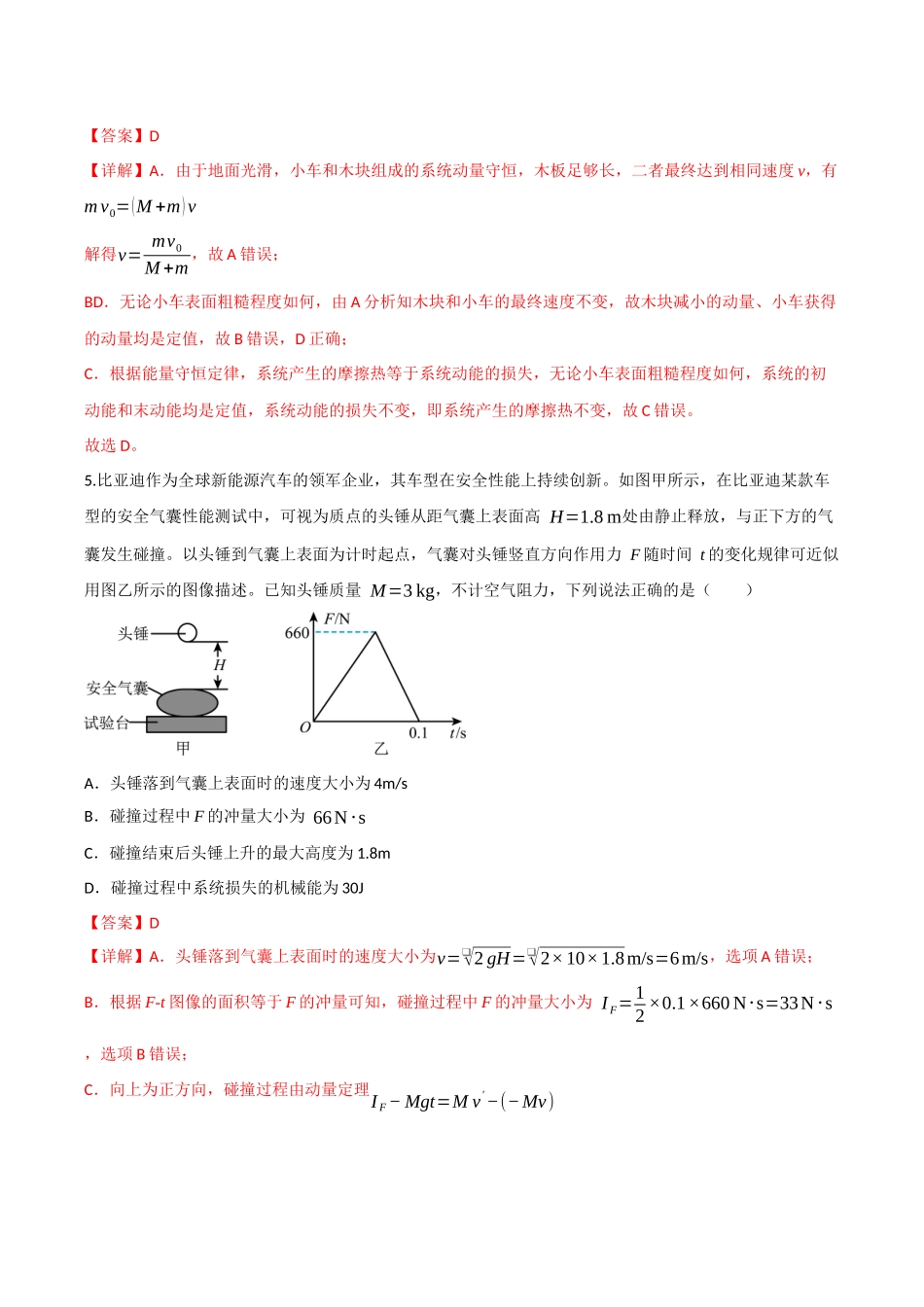 第七章 动量守恒定律（综合训练）（四川专用）（教师版）.docx_第3页
