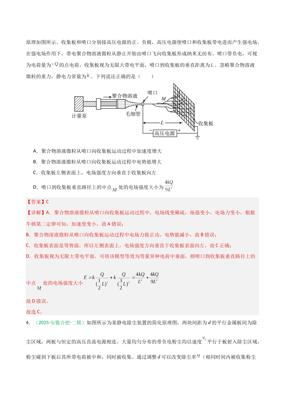 第七章 静电场(综合训练)(安徽专用)(解析版).docx_第3页