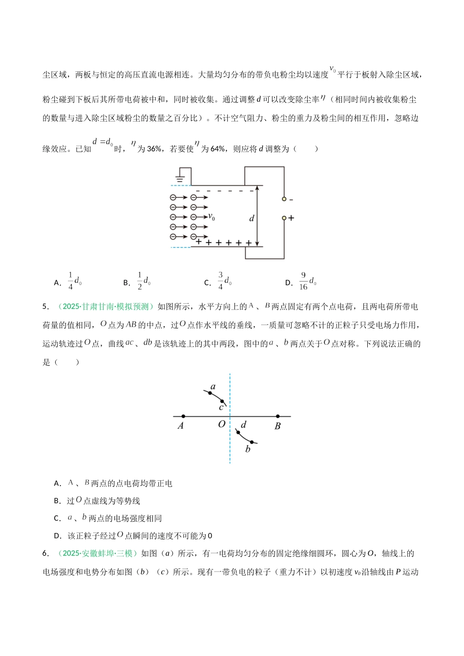 第七章 静电场（综合训练）（安徽专用）（原卷版）.docx_第3页