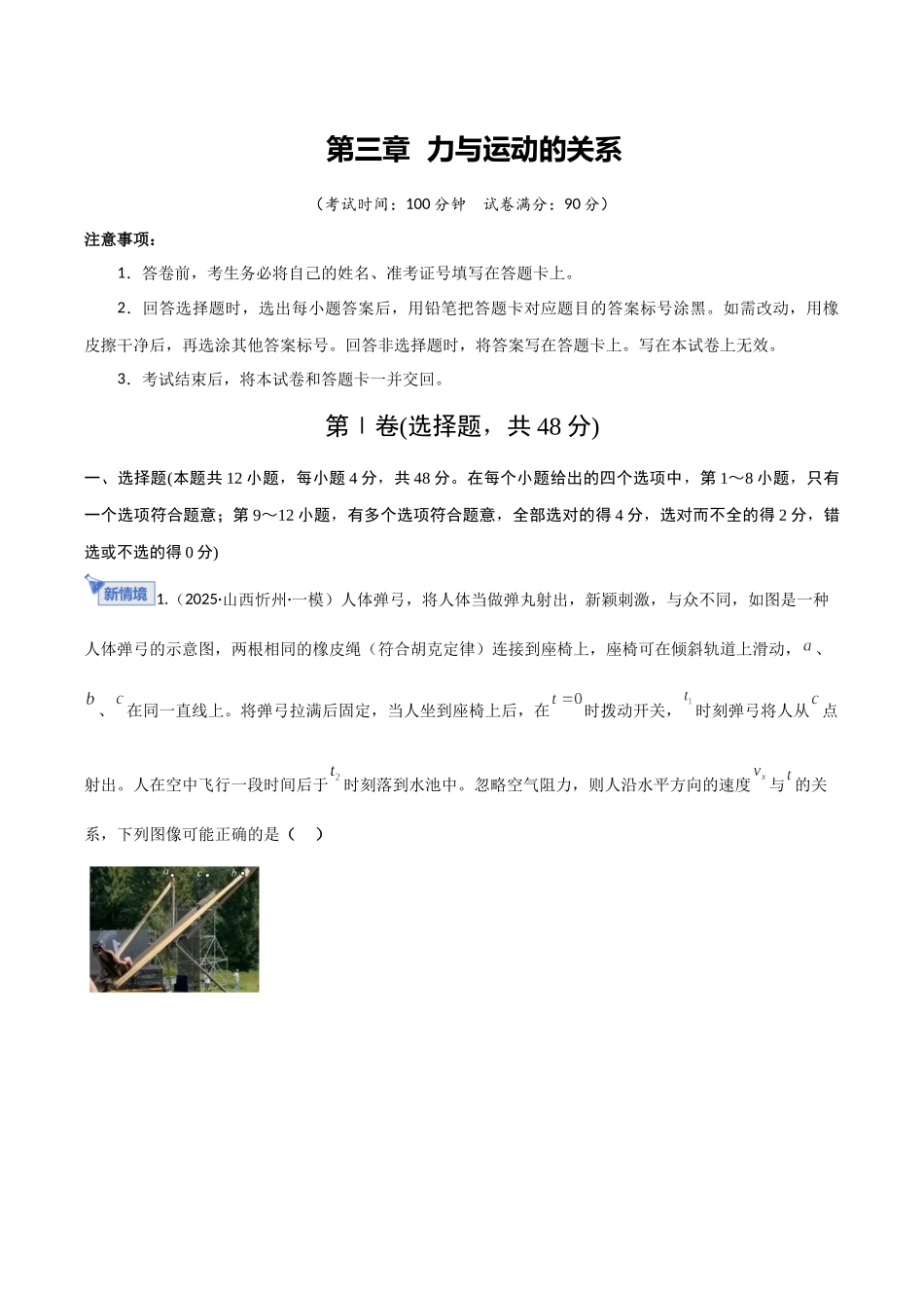 第三章 力与运动关系（综合训练）（湖南通用）（教师版）.docx_第1页