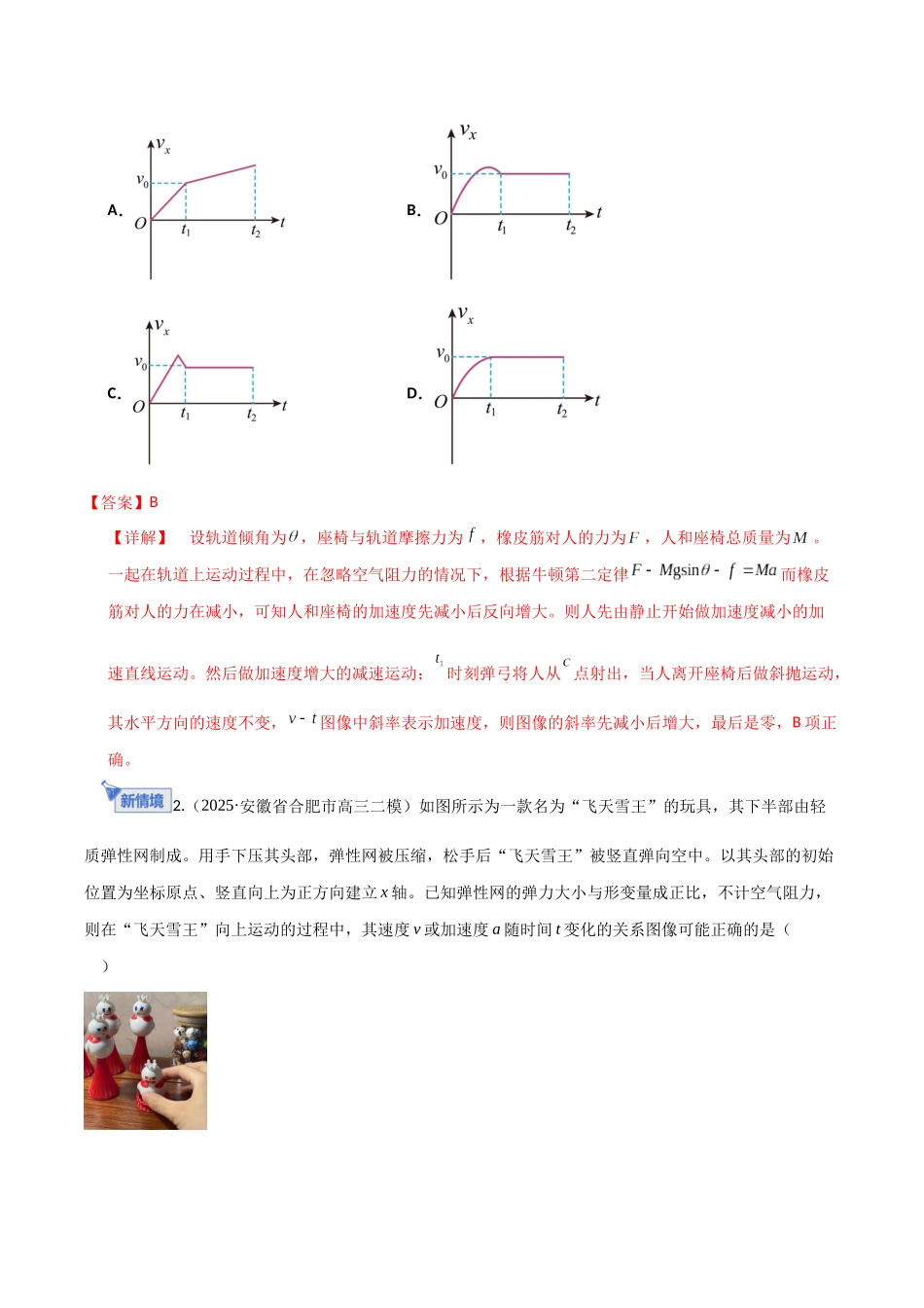 第三章 力与运动关系（综合训练）（湖南通用）（教师版）.docx_第2页