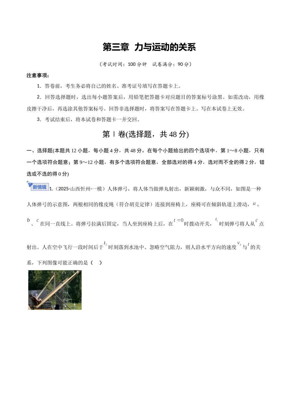 第三章 力与运动关系（综合训练）（湖南通用）（学生版）.docx_第1页