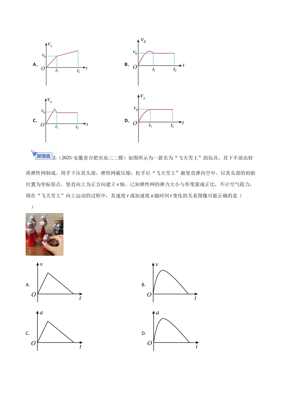 第三章 力与运动关系（综合训练）（湖南通用）（学生版）.docx_第2页