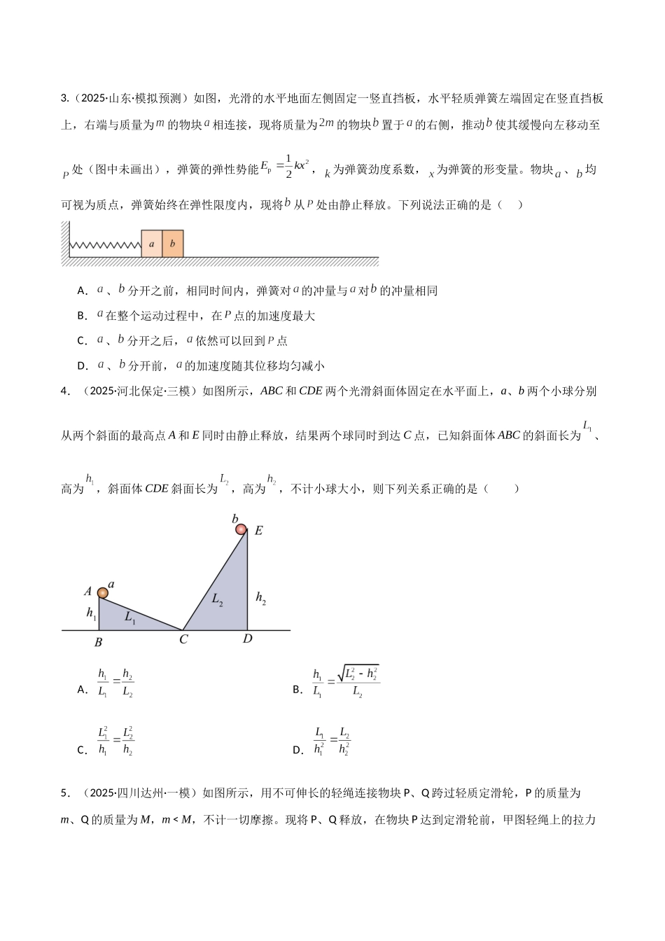 第三章 力与运动关系（综合训练）（湖南通用）（学生版）.docx_第3页