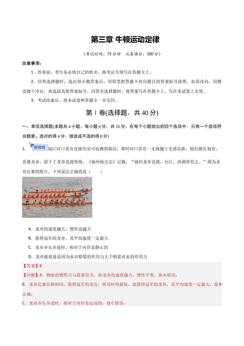 第三章 牛顿运动定律(综合训练)(福建专用)(教师版).docx_第1页