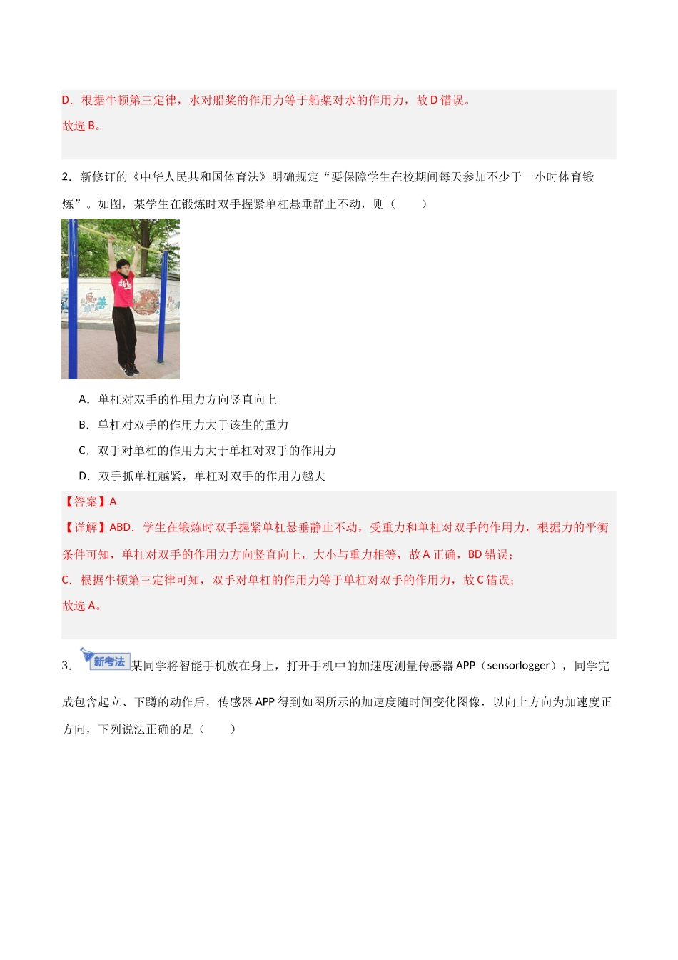 第三章 牛顿运动定律(综合训练)(福建专用)(教师版).docx_第2页