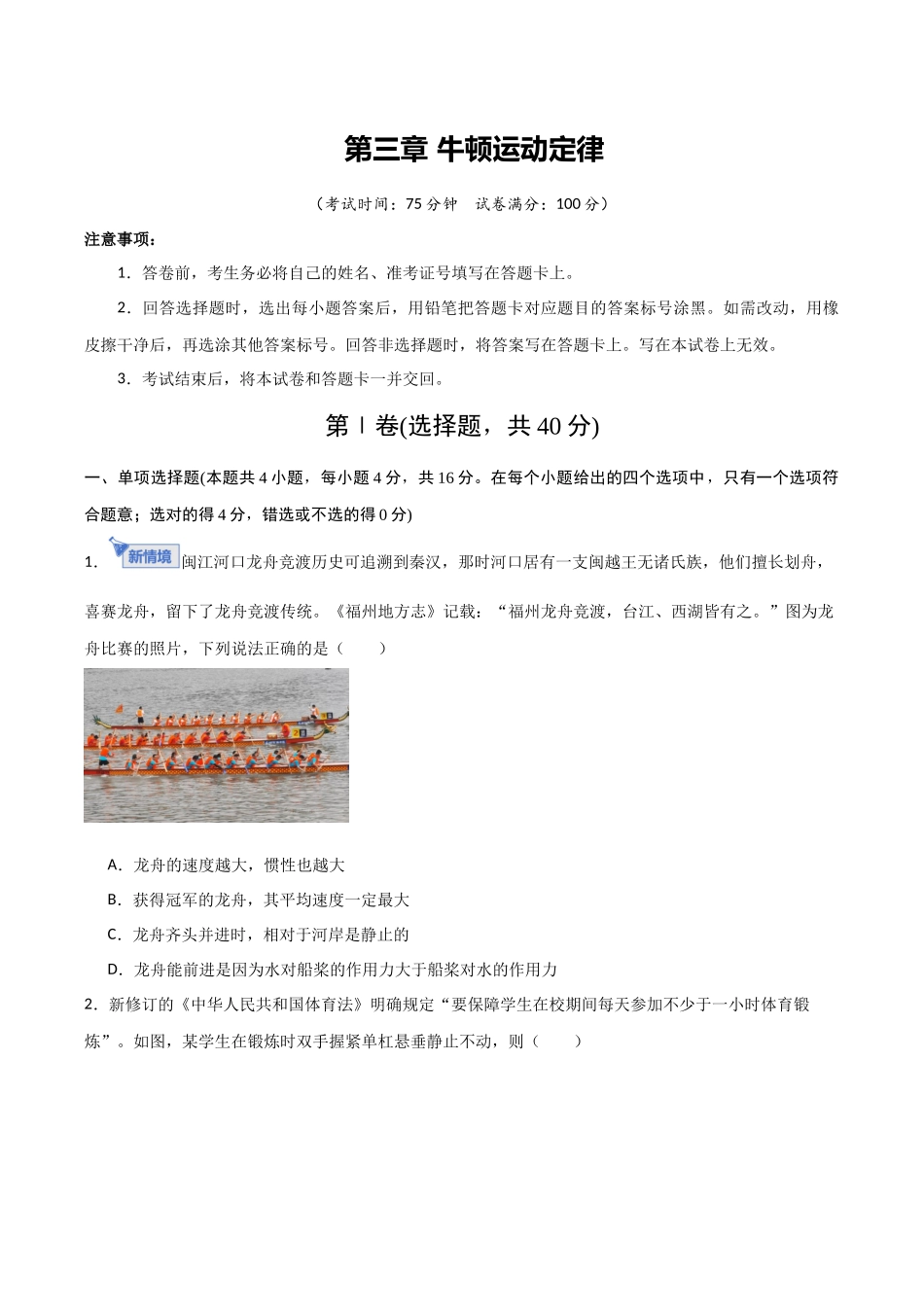 第三章 牛顿运动定律(综合训练)(福建专用)(学生版).docx_第1页