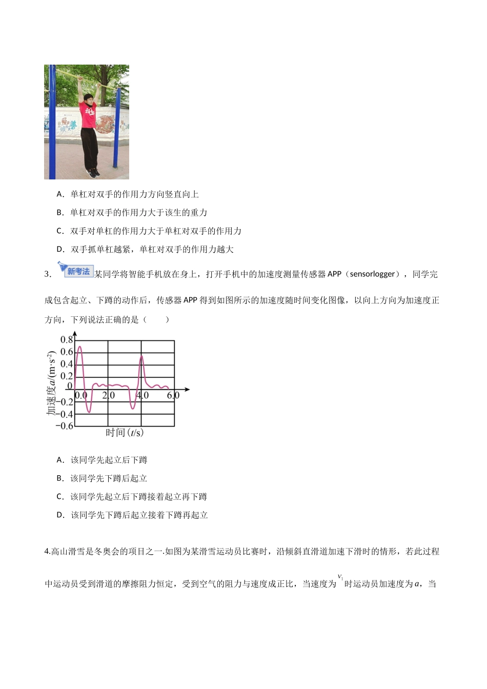 第三章 牛顿运动定律(综合训练)(福建专用)(学生版).docx_第2页