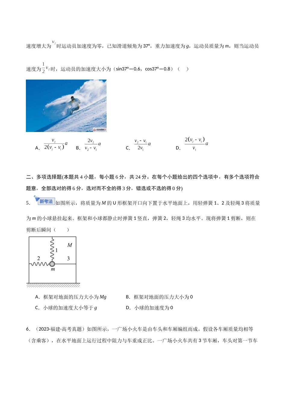 第三章 牛顿运动定律(综合训练)(福建专用)(学生版).docx_第3页
