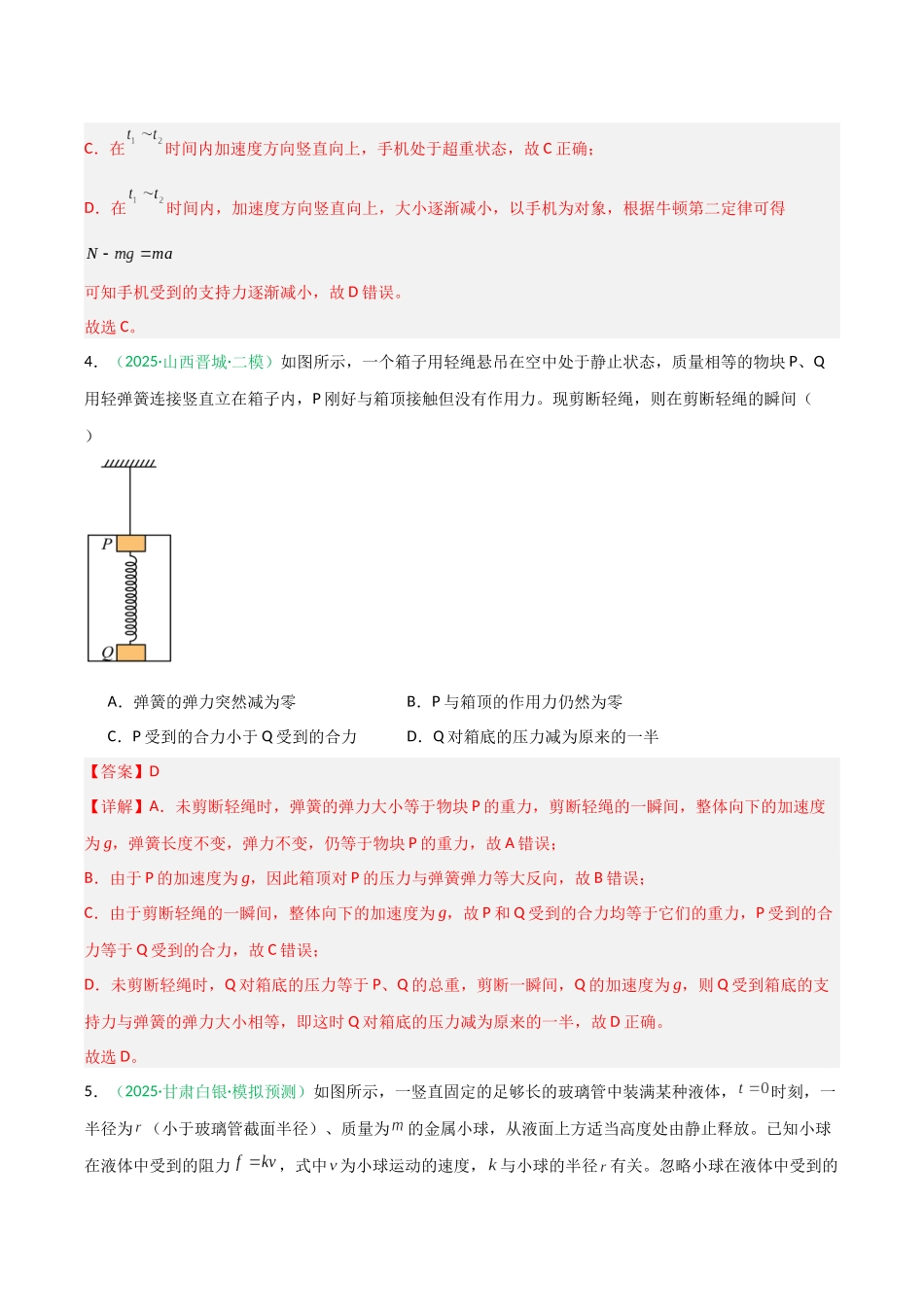 第三章 运动与力的关系（综合训练）（安徽专用）（教师版）.docx_第3页