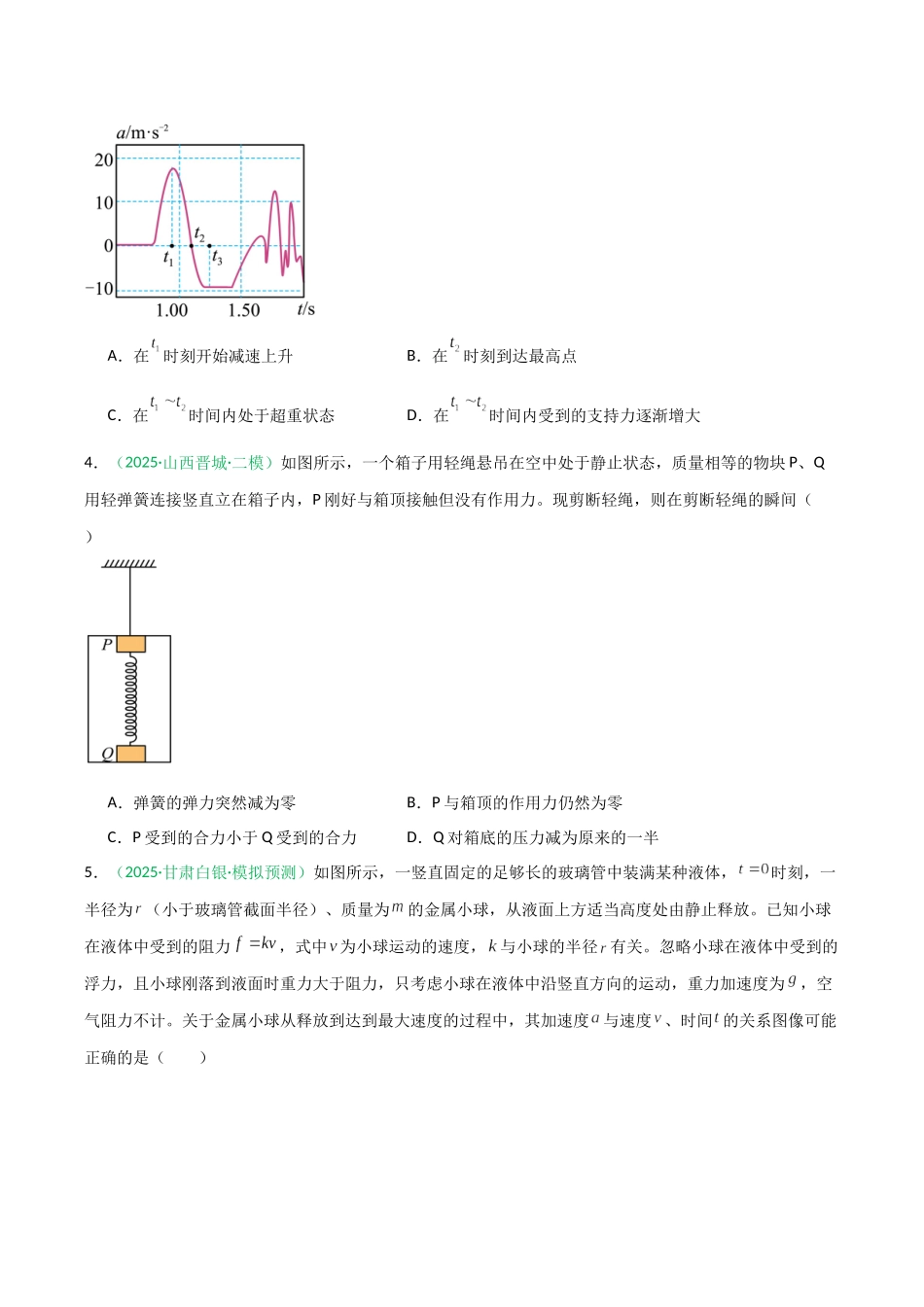 第三章 运动与力的关系(综合训练)(安徽专用)(学生版).docx_第2页