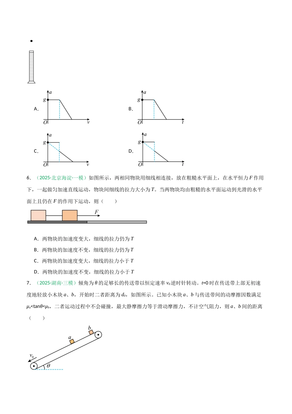 第三章 运动与力的关系(综合训练)(安徽专用)(学生版).docx_第3页