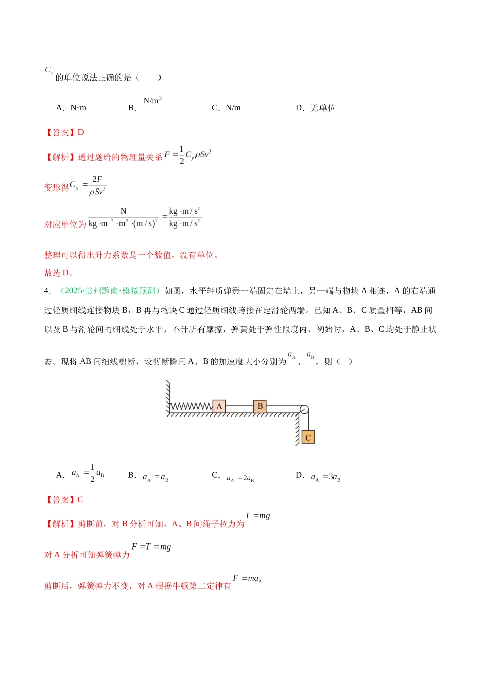 第三章 运动与力的关系（综合训练）（黑吉辽蒙专用）（教师版）.docx_第3页