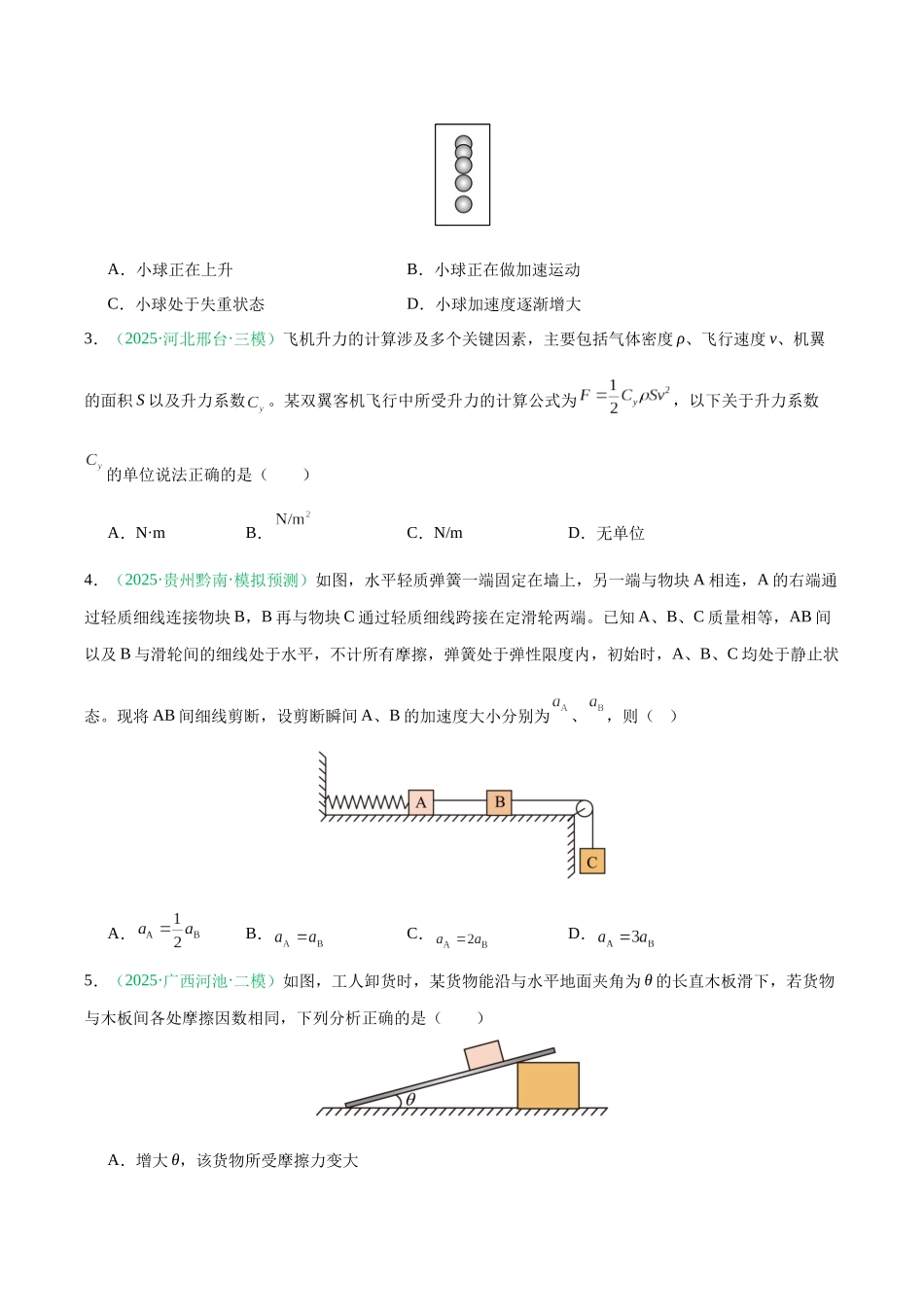 第三章 运动与力的关系（综合训练）（黑吉辽蒙专用）（学生版）.docx_第2页