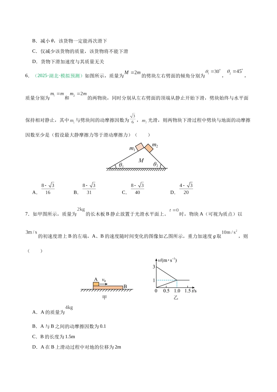 第三章 运动与力的关系（综合训练）（黑吉辽蒙专用）（学生版）.docx_第3页