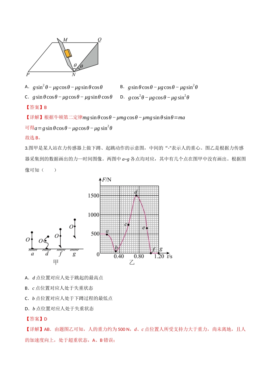 第三章 运动与力的关系（综合训练）（四川专用）（教师版）.docx_第2页