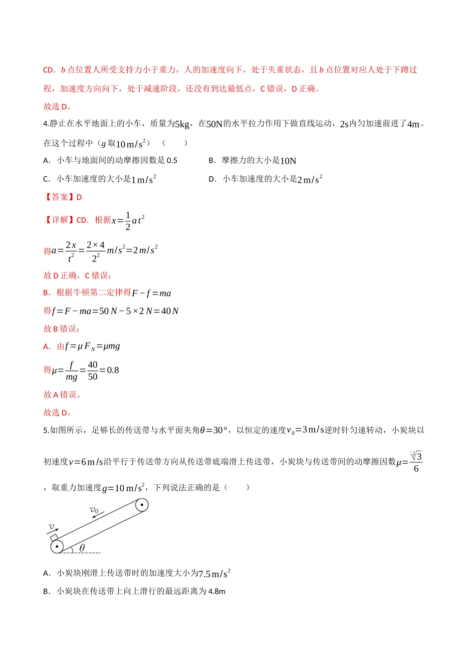 第三章 运动与力的关系（综合训练）（四川专用）（教师版）.docx_第3页