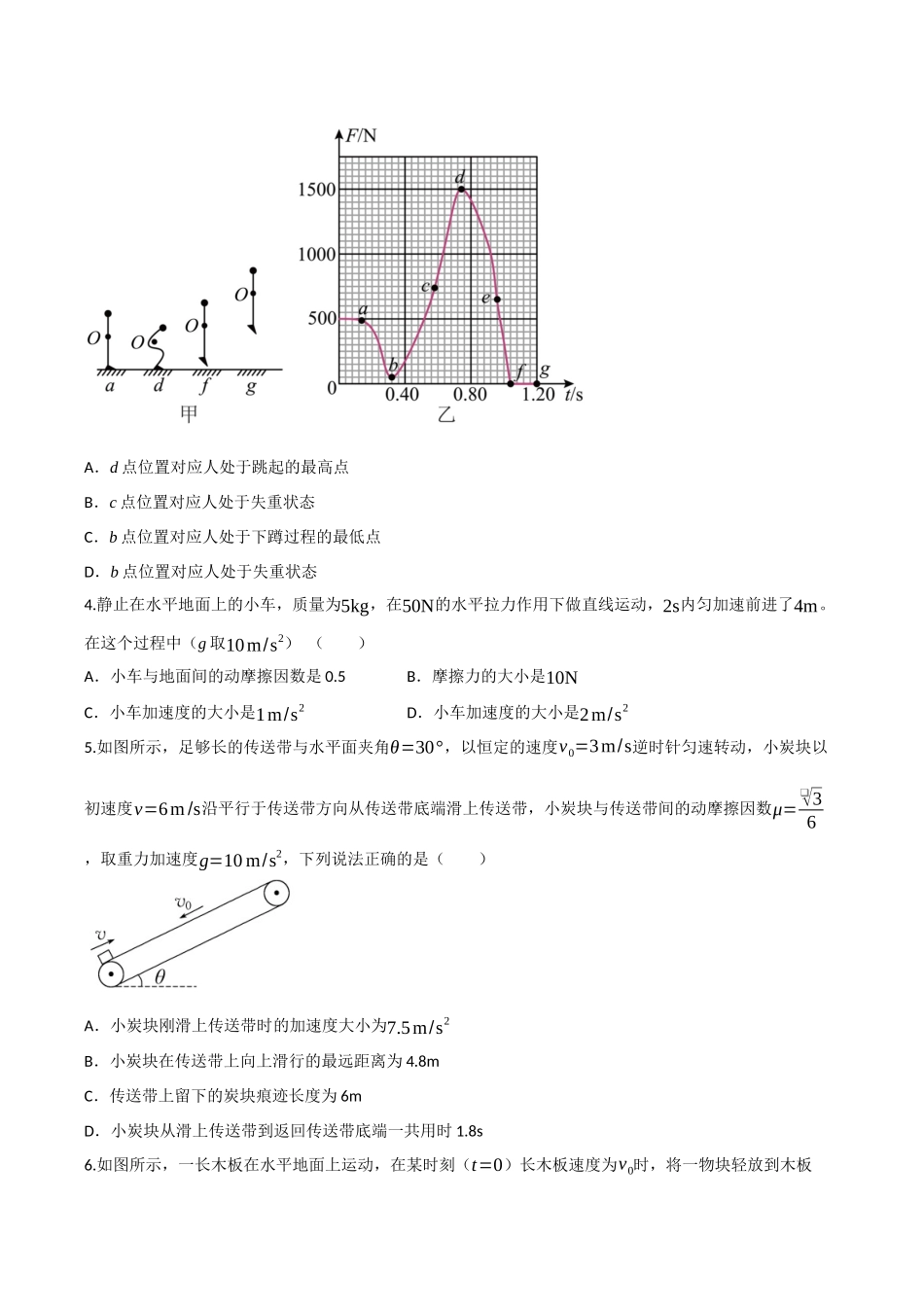 第三章 运动与力的关系（综合训练）（四川专用）（学生版）.docx_第2页