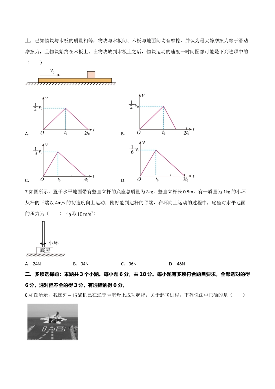 第三章 运动与力的关系（综合训练）（四川专用）（学生版）.docx_第3页
