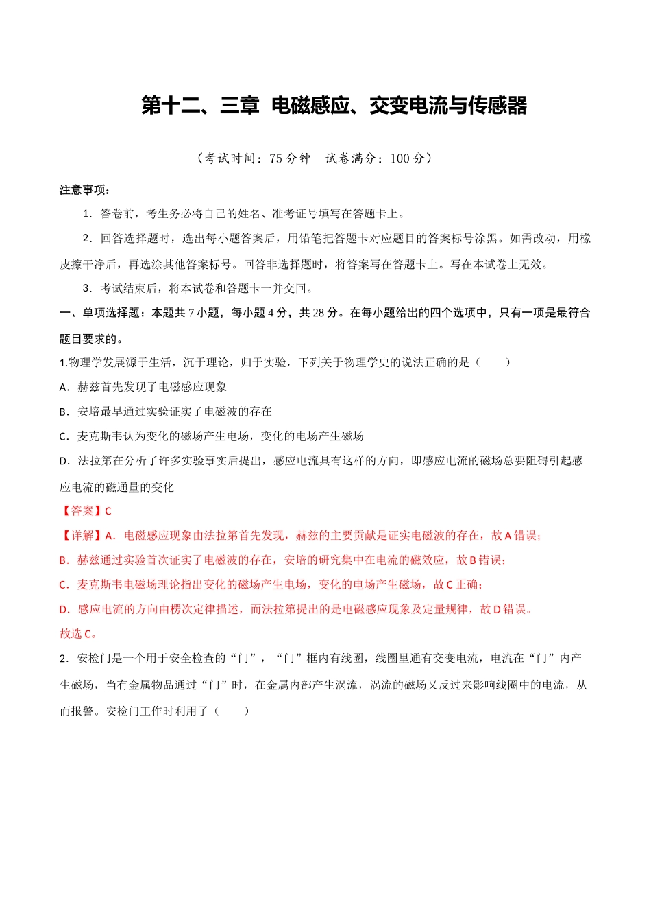 第十二、三章 电磁感应、交变电流与传感器（综合训练）（四川专用）（教师版）.docx_第1页
