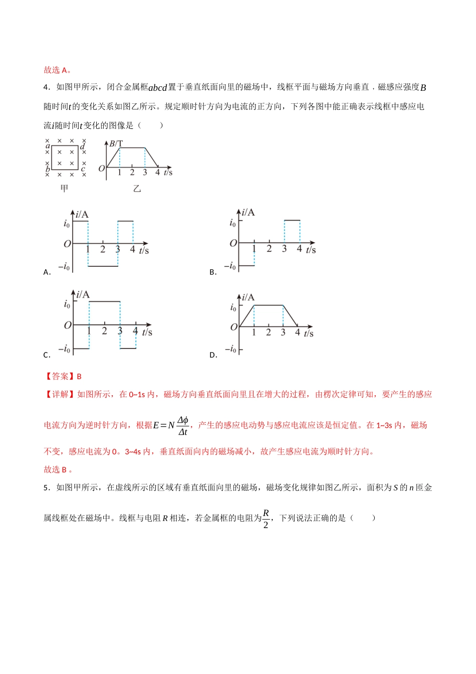 第十二、三章 电磁感应、交变电流与传感器（综合训练）（四川专用）（教师版）.docx_第3页