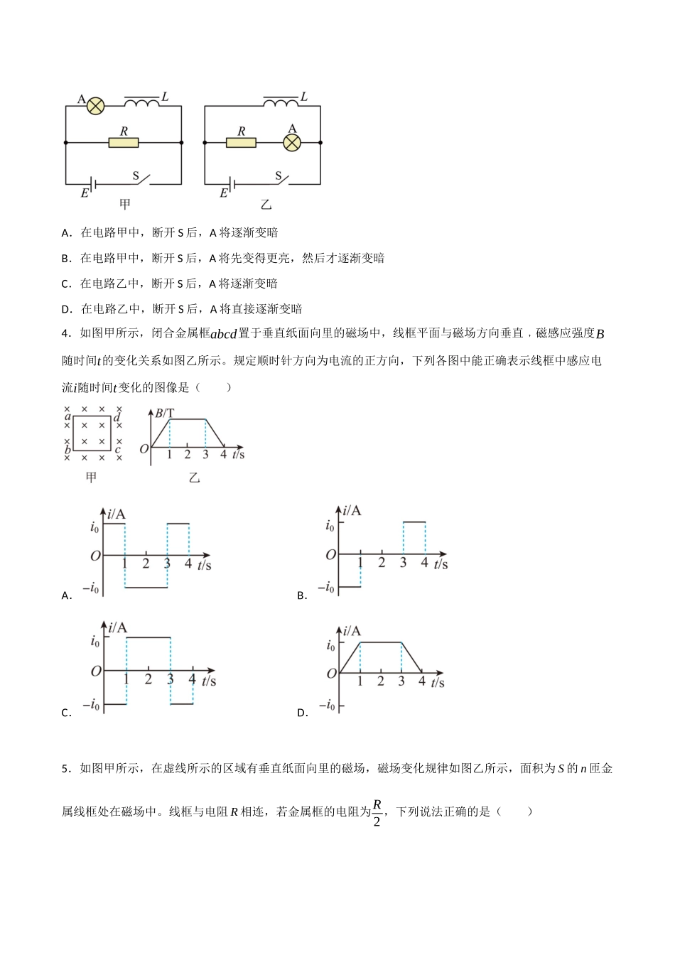 第十二、三章 电磁感应、交变电流与传感器（综合训练）（四川专用）（学生版）.docx_第2页