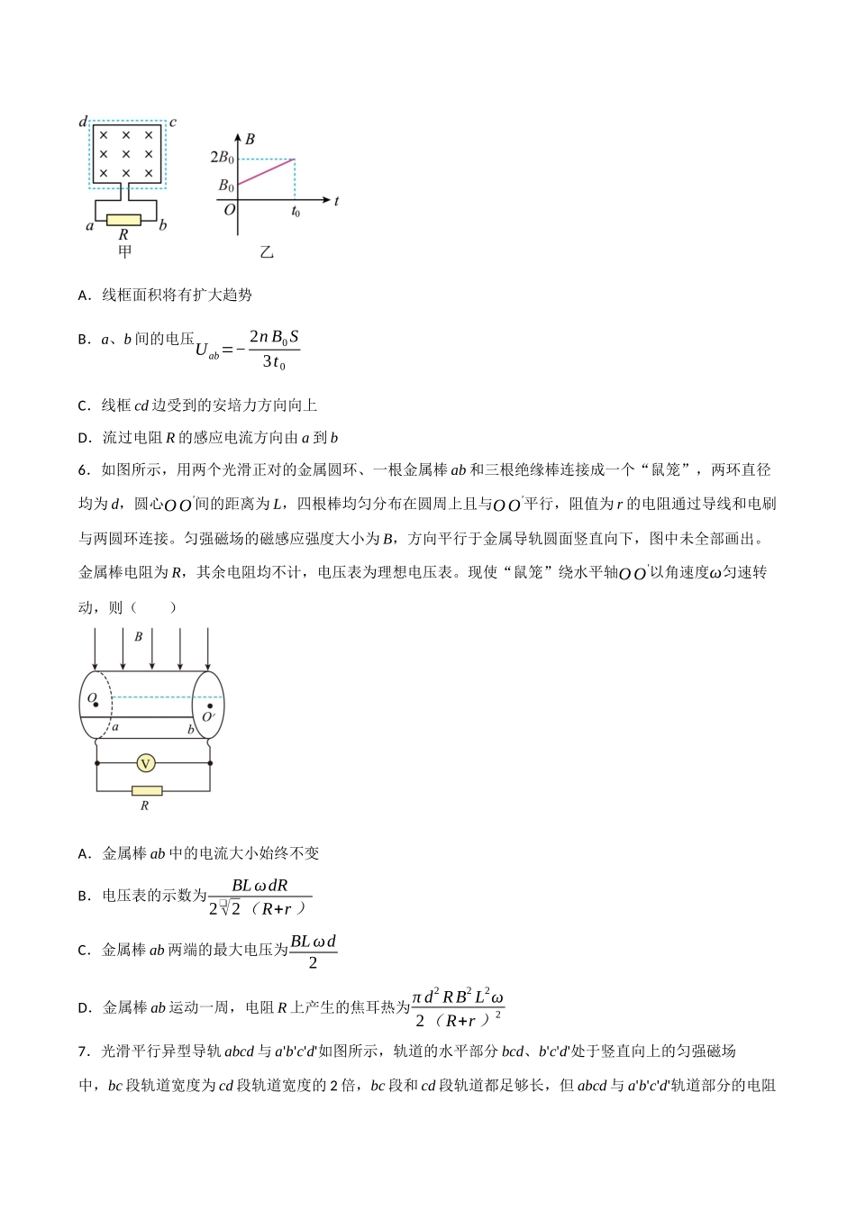 第十二、三章 电磁感应、交变电流与传感器（综合训练）（四川专用）（学生版）.docx_第3页