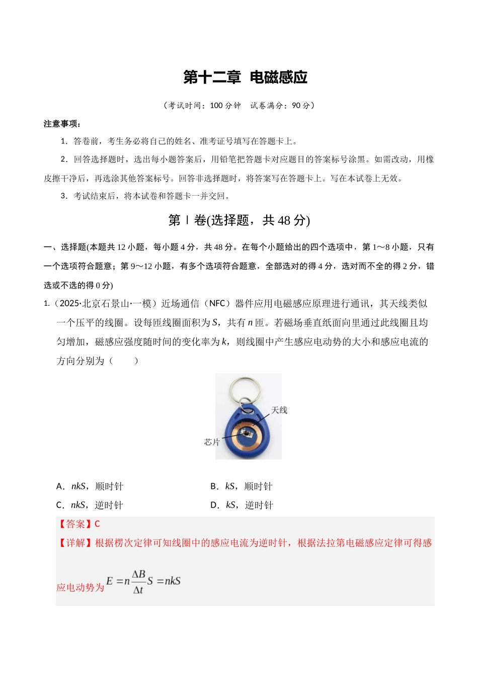 第十二章  电磁感应（综合训练）（湖南专用）（教师版）.docx_第1页