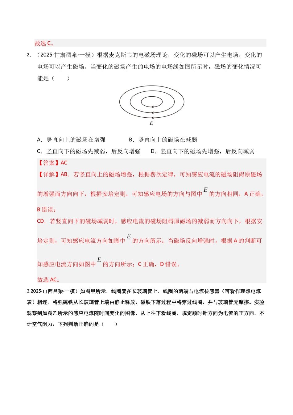 第十二章  电磁感应（综合训练）（湖南专用）（教师版）.docx_第2页