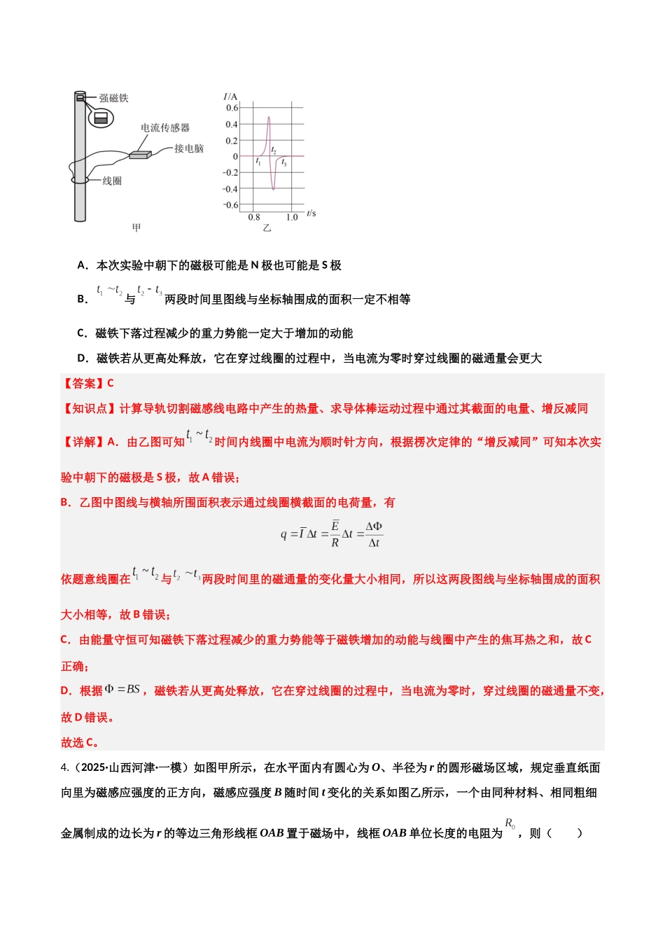 第十二章  电磁感应（综合训练）（湖南专用）（教师版）.docx_第3页