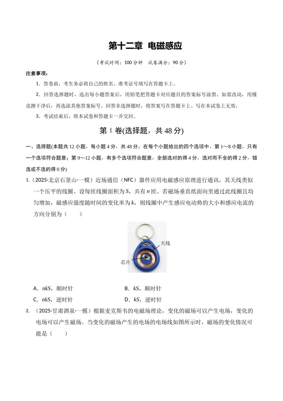 第十二章  电磁感应（综合训练）（湖南专用）（学生版）.docx_第1页