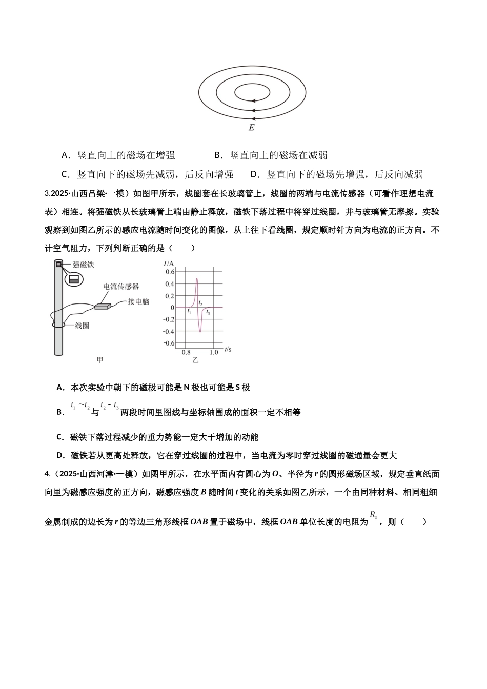 第十二章  电磁感应（综合训练）（湖南专用）（学生版）.docx_第2页