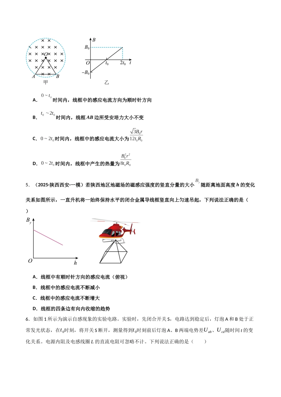 第十二章  电磁感应（综合训练）（湖南专用）（学生版）.docx_第3页