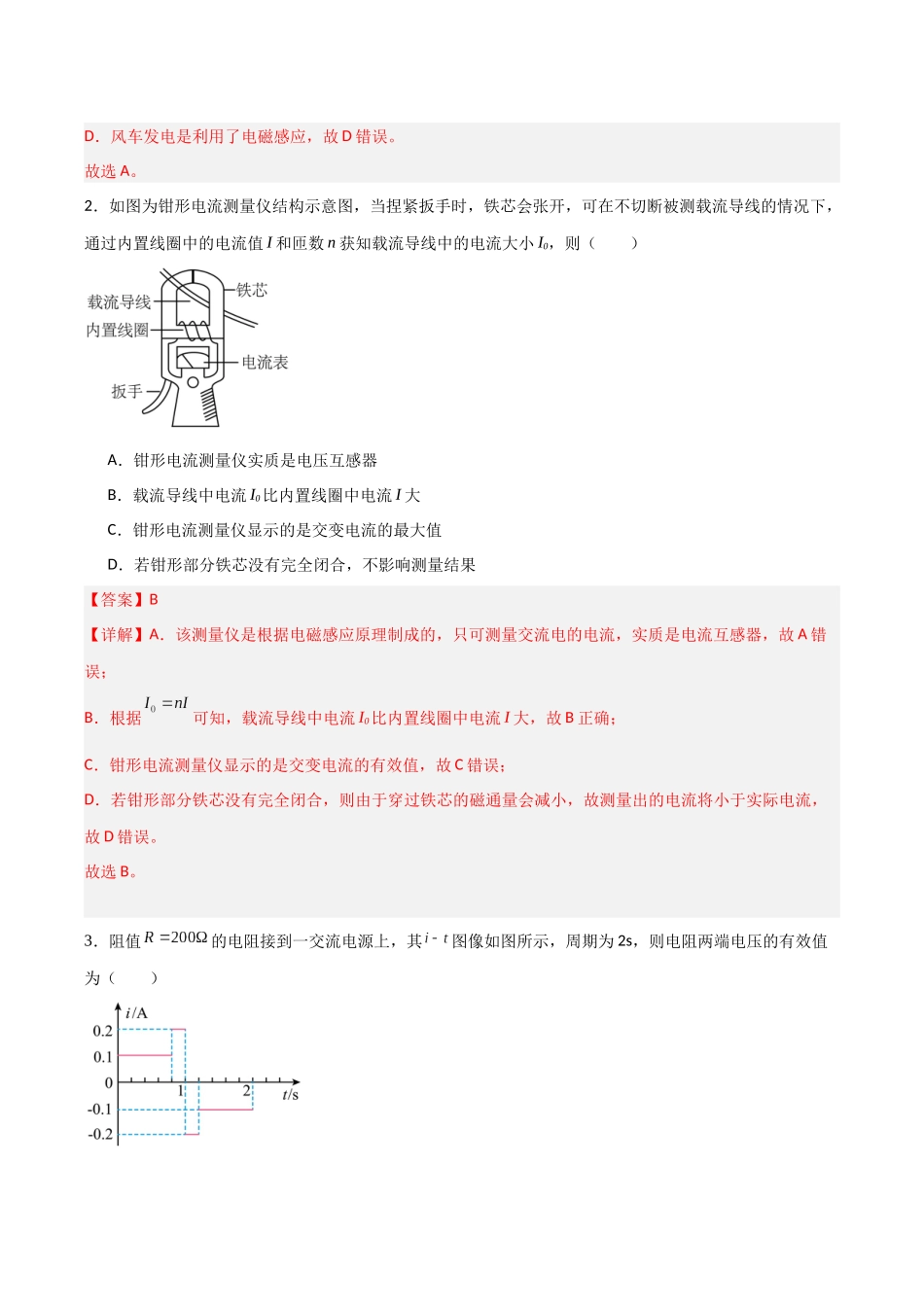 第十二章 交变电流（综合训练）（福建专用）（教师版）.docx_第2页