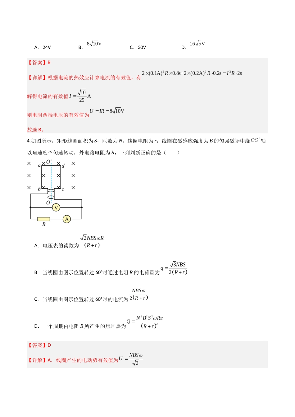 第十二章 交变电流（综合训练）（福建专用）（教师版）.docx_第3页