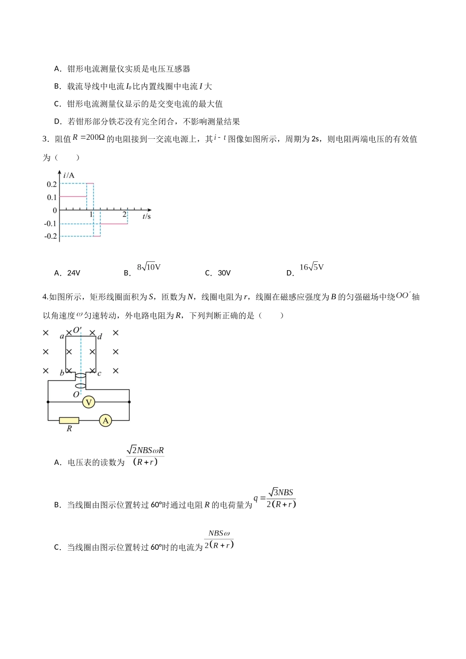 第十二章 交变电流（综合训练）（福建专用）（学生版）.docx_第2页