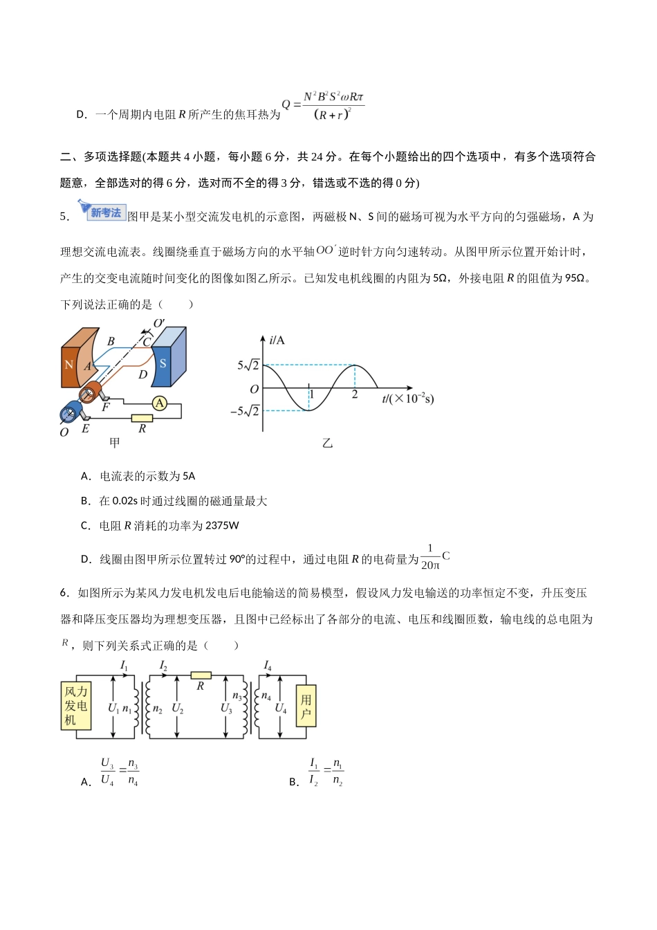 第十二章 交变电流（综合训练）（福建专用）（学生版）.docx_第3页