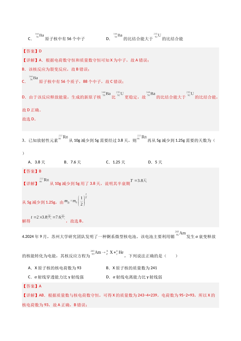 第十六章 近代物理（综合训练）（福建专用）（教师版）.docx_第2页