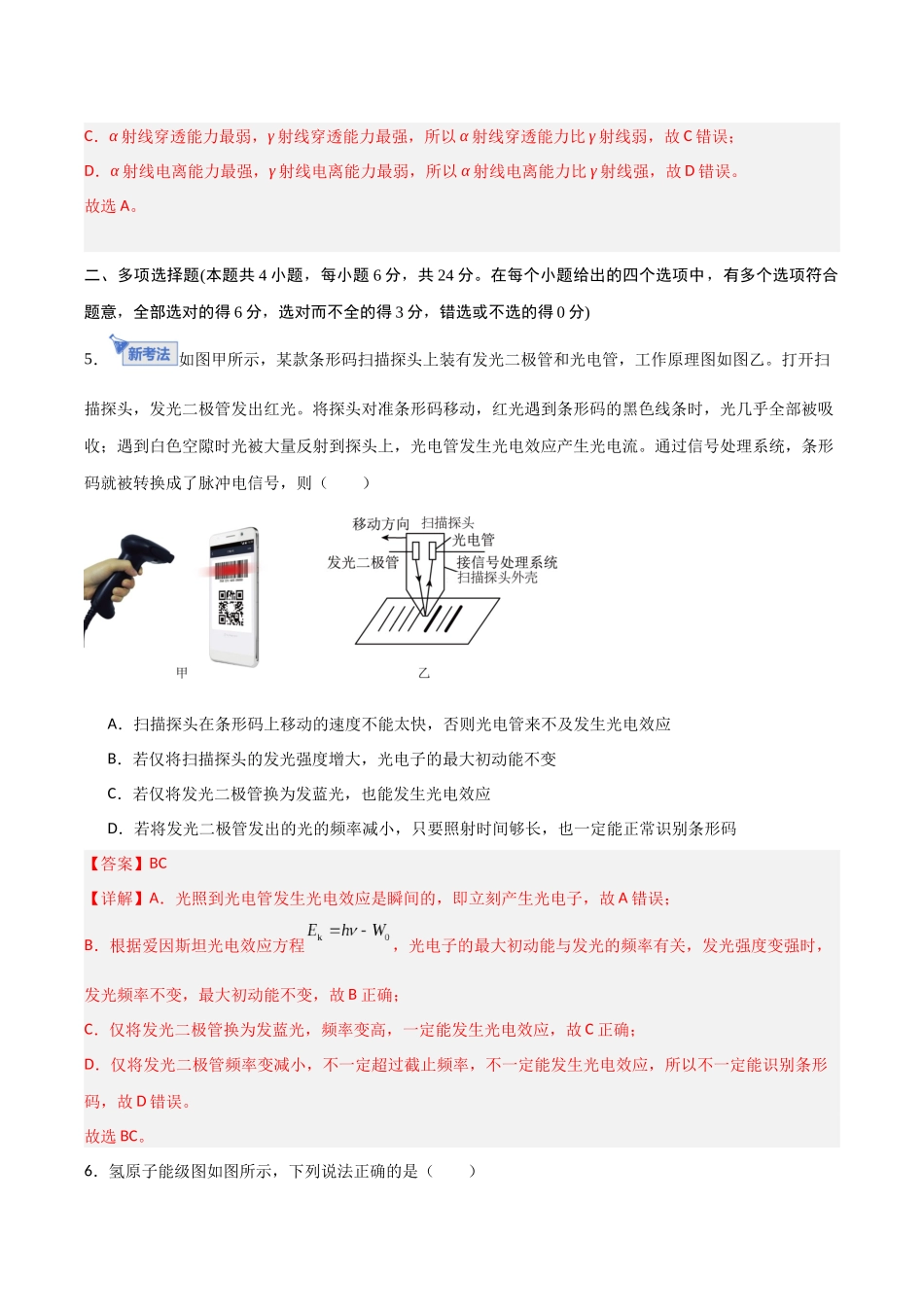 第十六章 近代物理（综合训练）（福建专用）（教师版）.docx_第3页