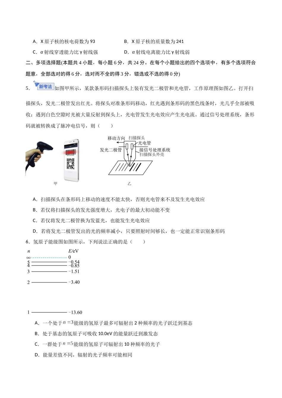 第十六章 近代物理（综合训练）（福建专用）（学生版）.docx_第2页
