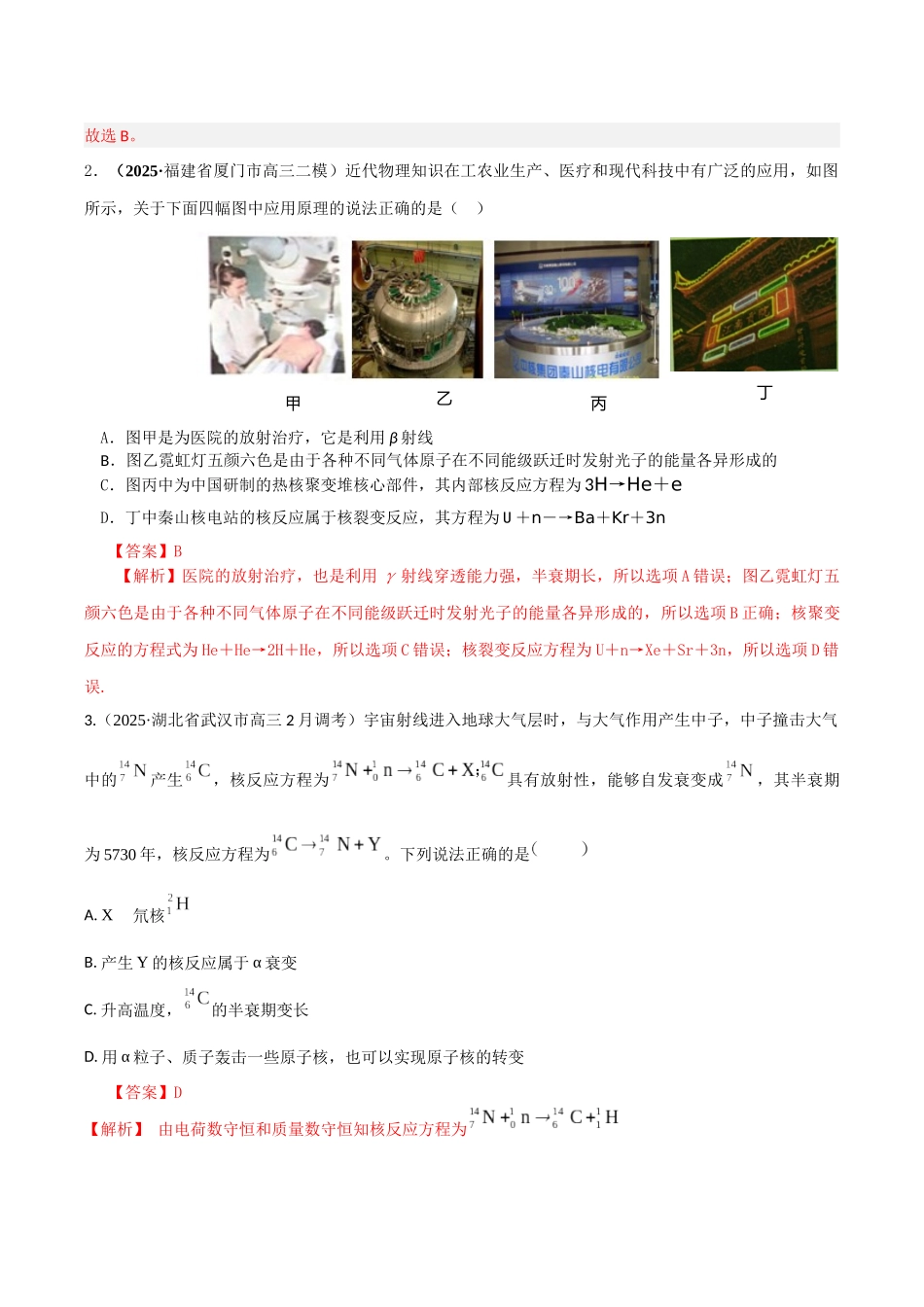 第十六章 近代物理（综合训练）（湖南专用）（教师版）.docx_第2页
