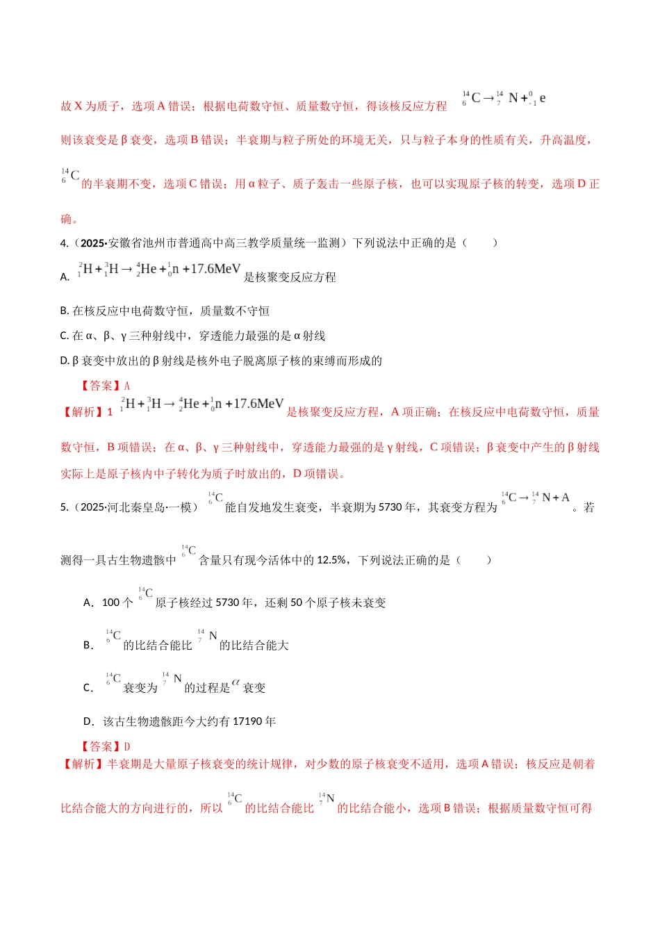 第十六章 近代物理（综合训练）（湖南专用）（教师版）.docx_第3页