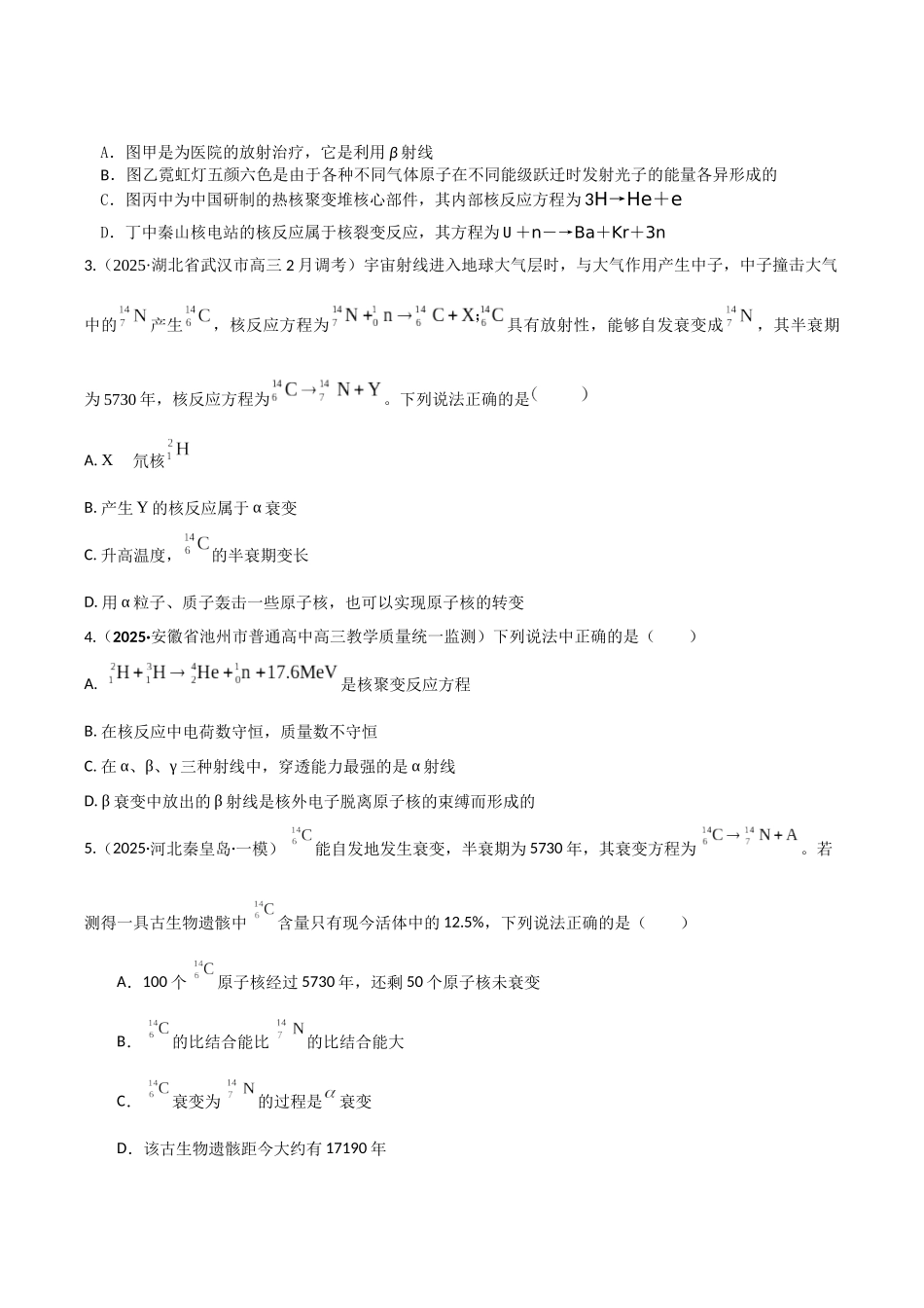 第十六章 近代物理（综合训练）（湖南专用）（学生版）.docx_第2页