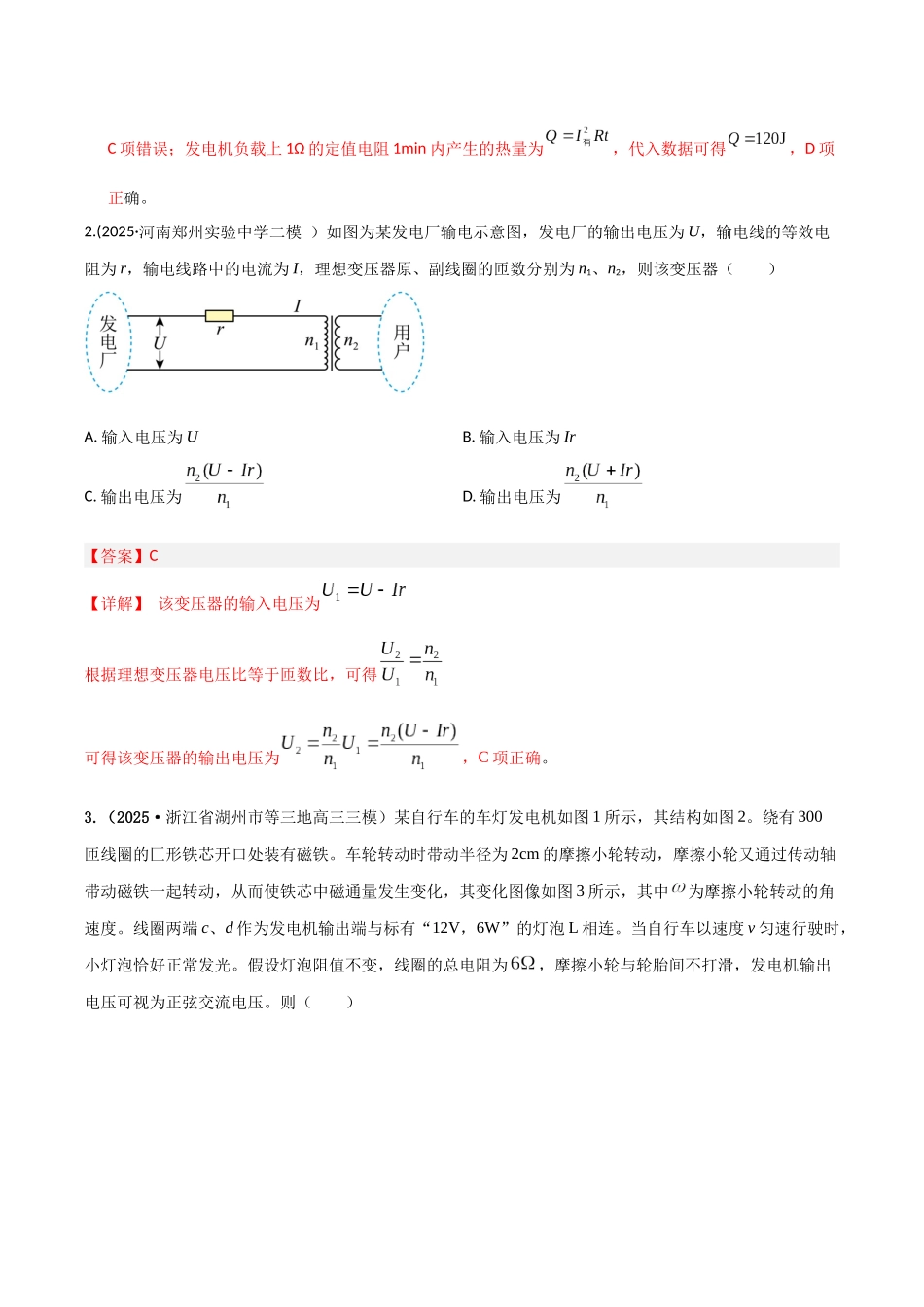 第十三章  交变电流（综合训练）（湖南专用）（教师版）.docx_第2页